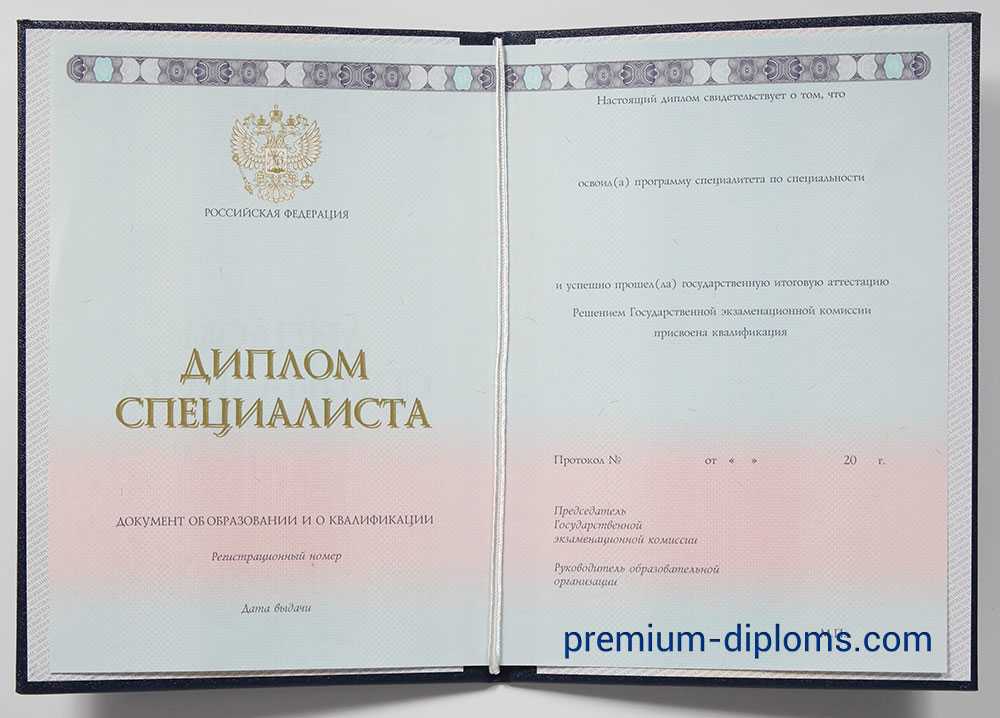 диплом специалист 2014-2020 год