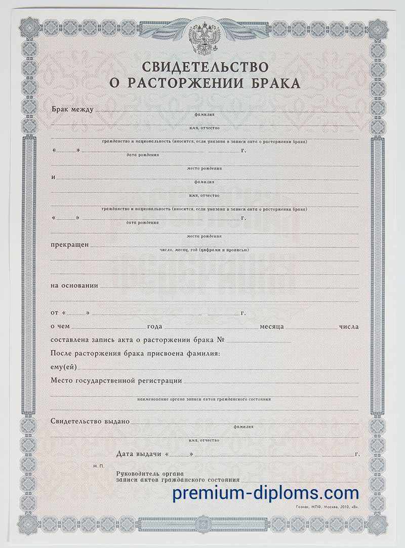 Свидетельство о расторжении брака фото